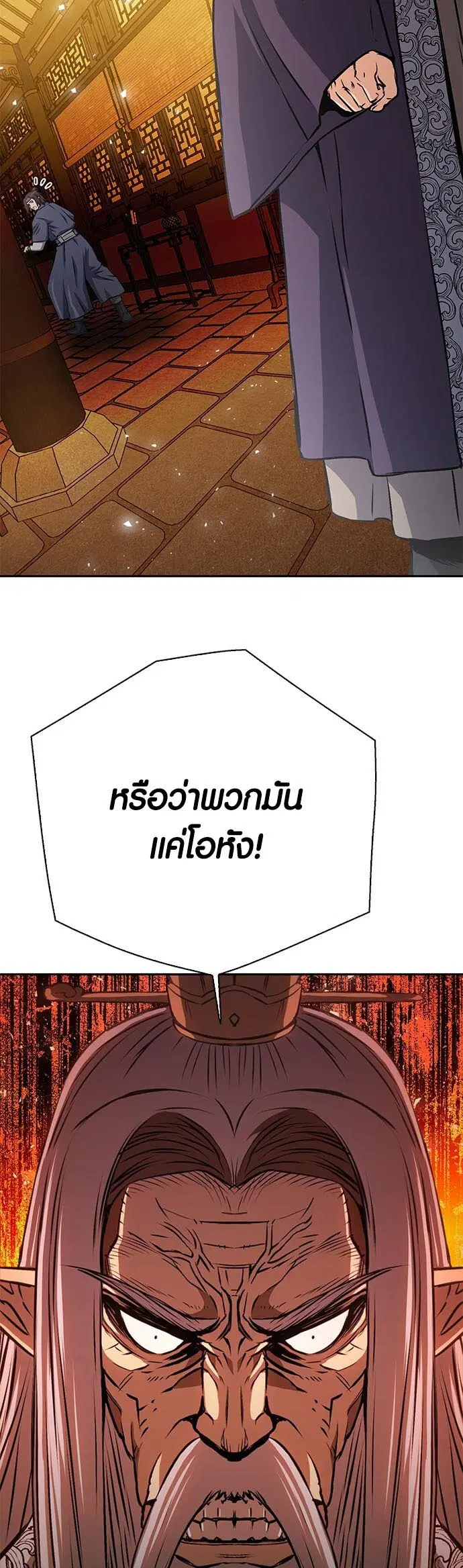 Seoul Station Druid ตอนที่ 111 หน้า 95