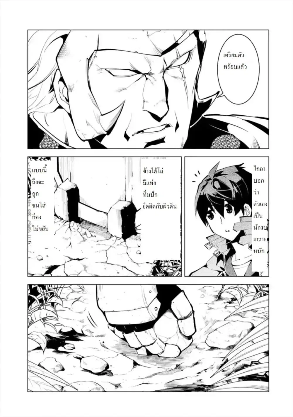 Tensei Kenja no Isekai Life ตอนที่ 31.1 หน้า 7