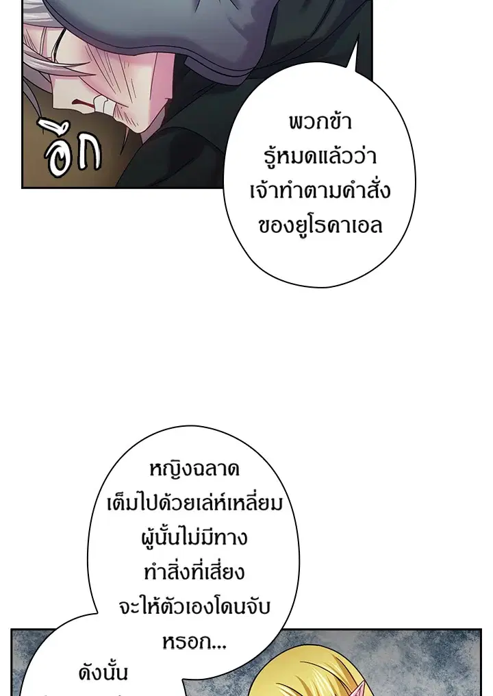 Satan’s Bride ตอนที่ 135 หน้า 6