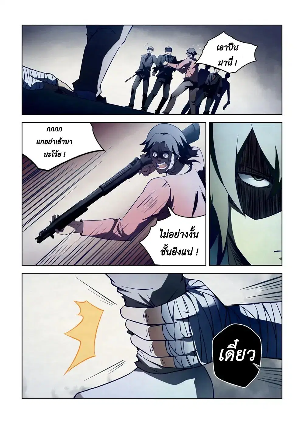 The Last Human ตอนที่ 106 หน้า 15