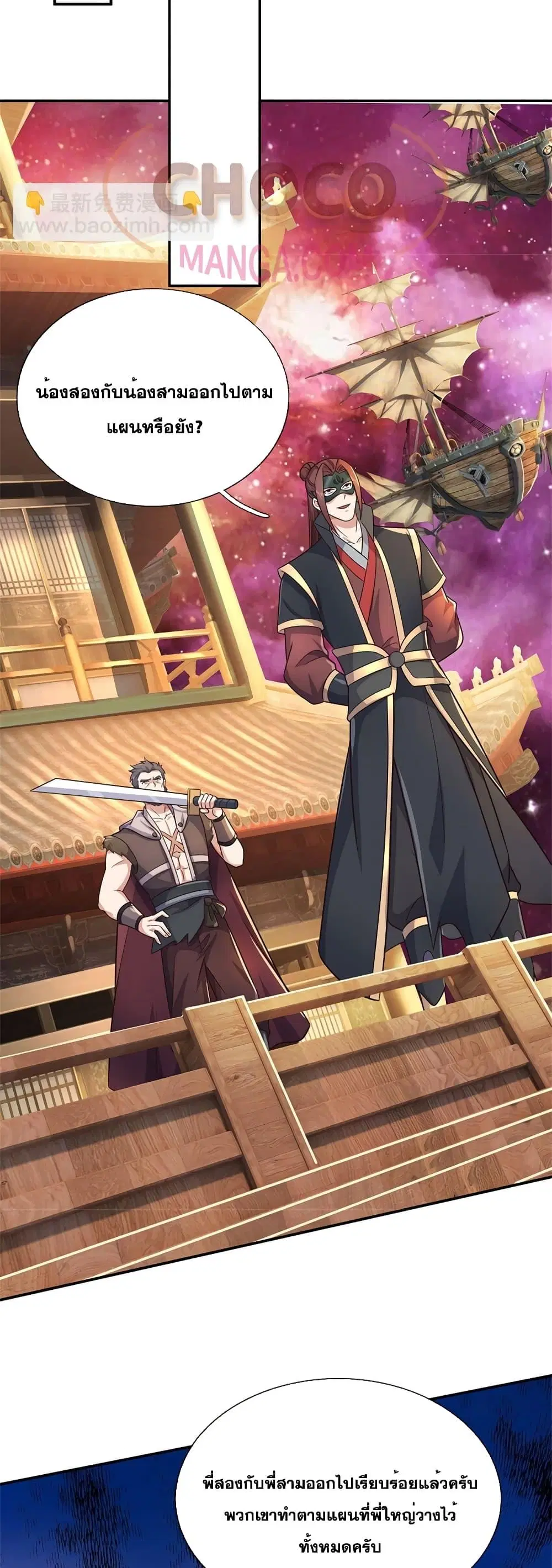 I Can Become A Sword God ตอนที่ 150 หน้า 10
