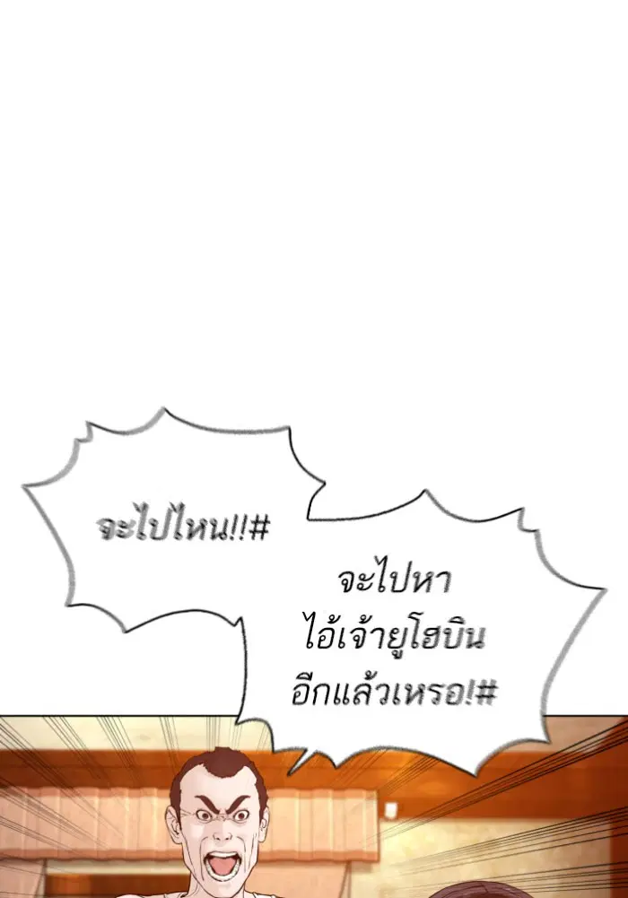 How to Fight ตอนที่ 118 หน้า 40