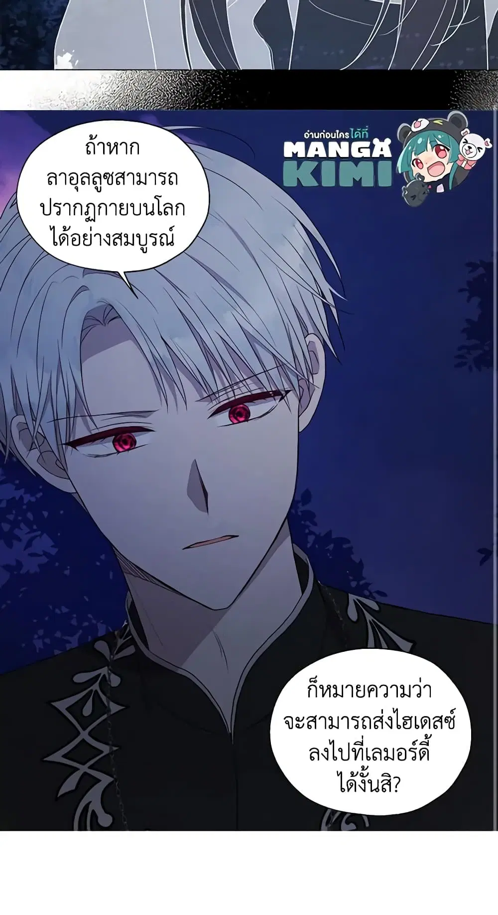 Seduce the Villain’s Father ตอนที่ 121 หน้า 41