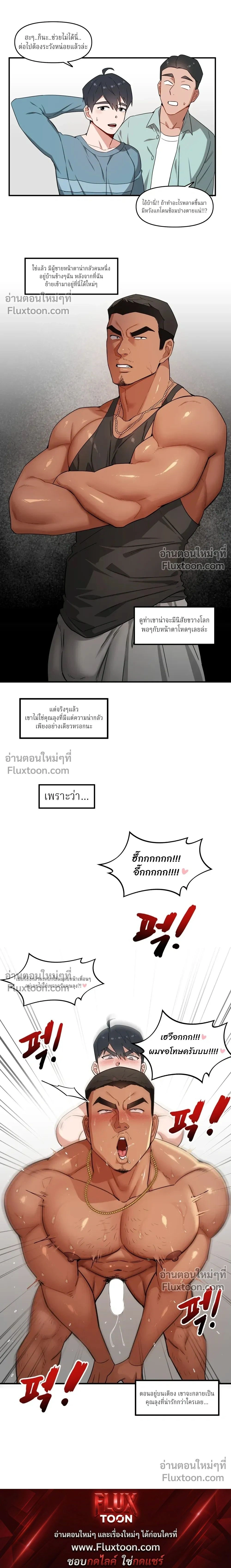 My Middle-aged Next Door Neighbor – คุณลุงข้างห้องที่รัก ตอนที่ 1 หน้า 3