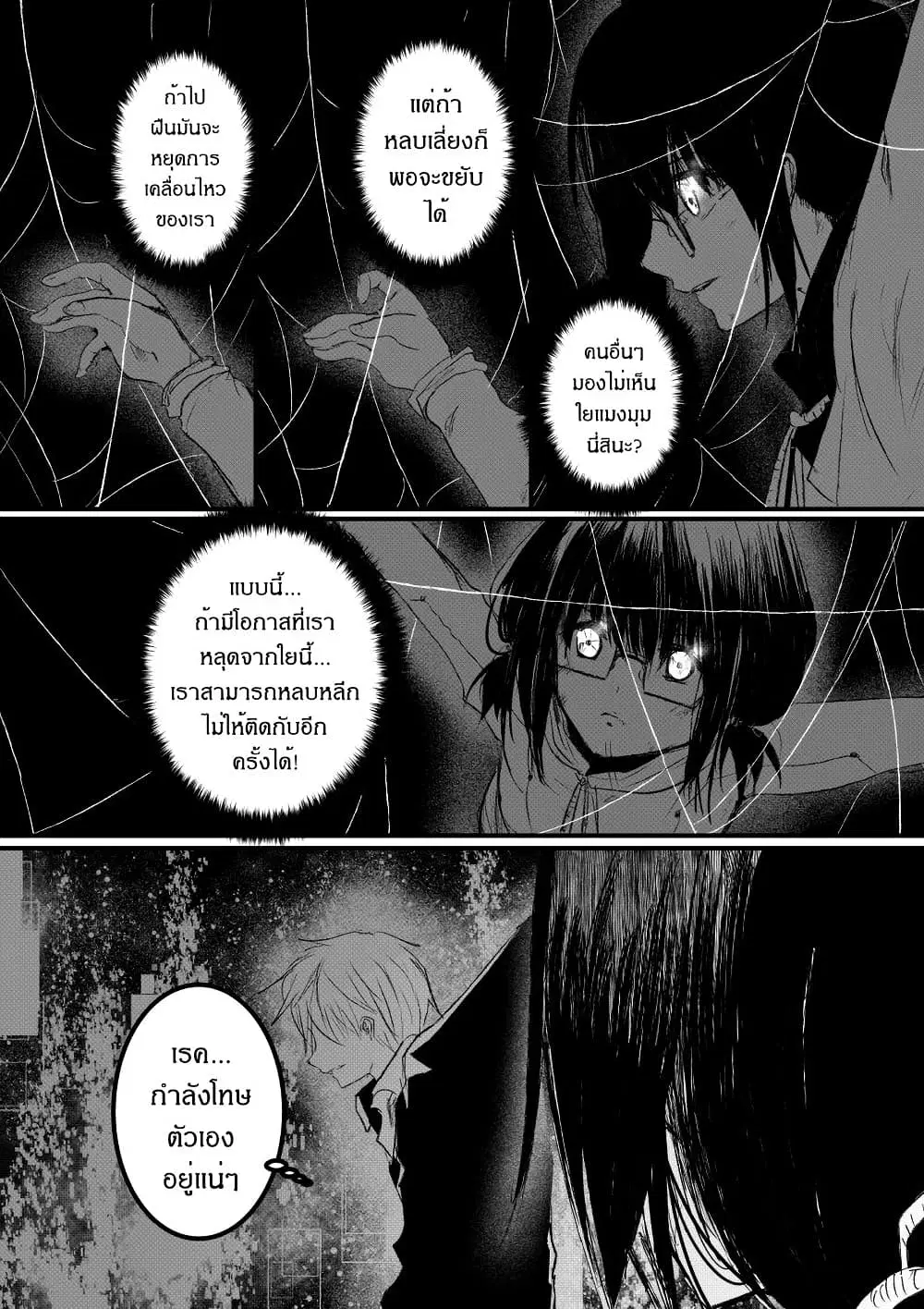 Path A waY ตอนที่ 184 หน้า 11