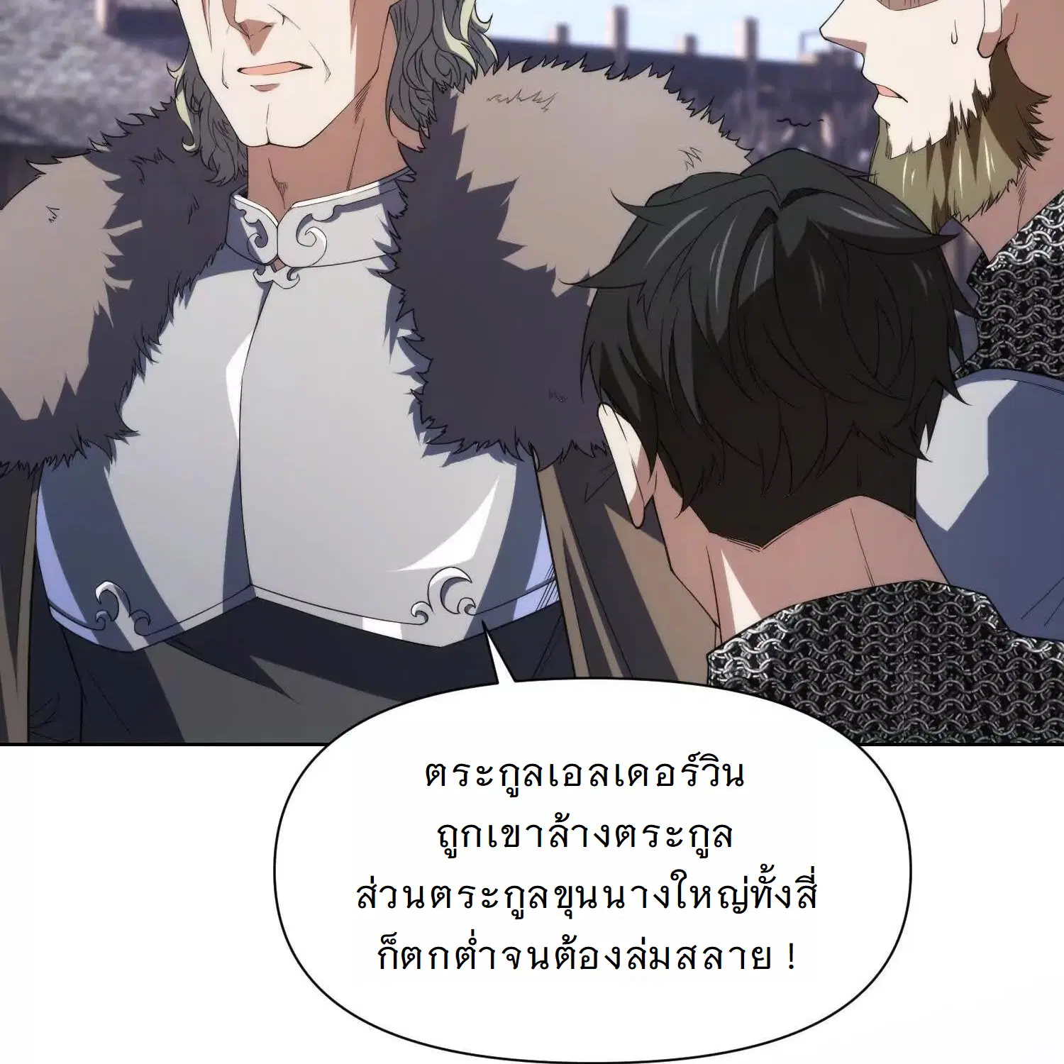 Forging an Industrial Empire in a Magical World – ก่อร่างสร้างจักรวรรดิอุตสาหกรรมในโลกเวทมนตร์ ตอนที่ 17 หน้า 9