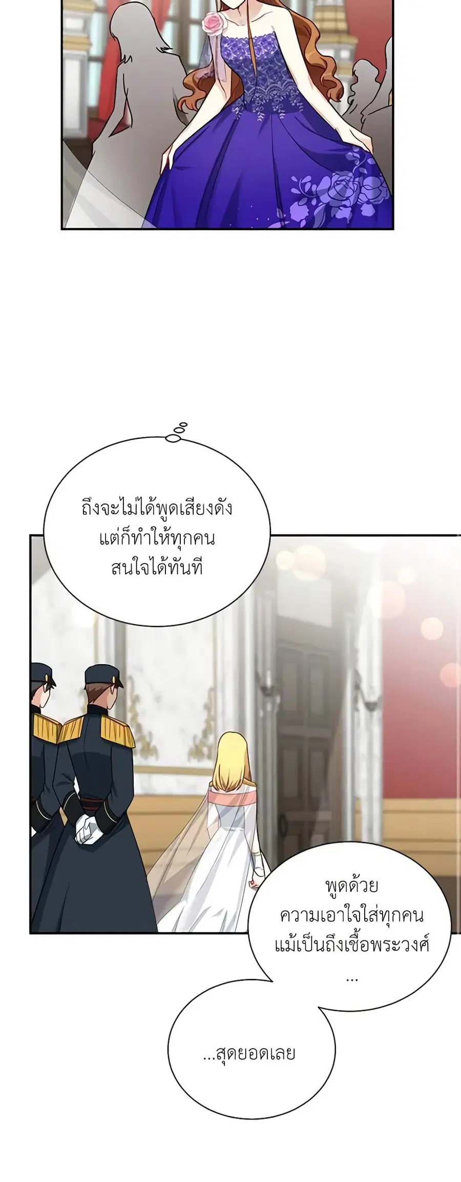The Soulless Duchess ตอนที่ 17 หน้า 23