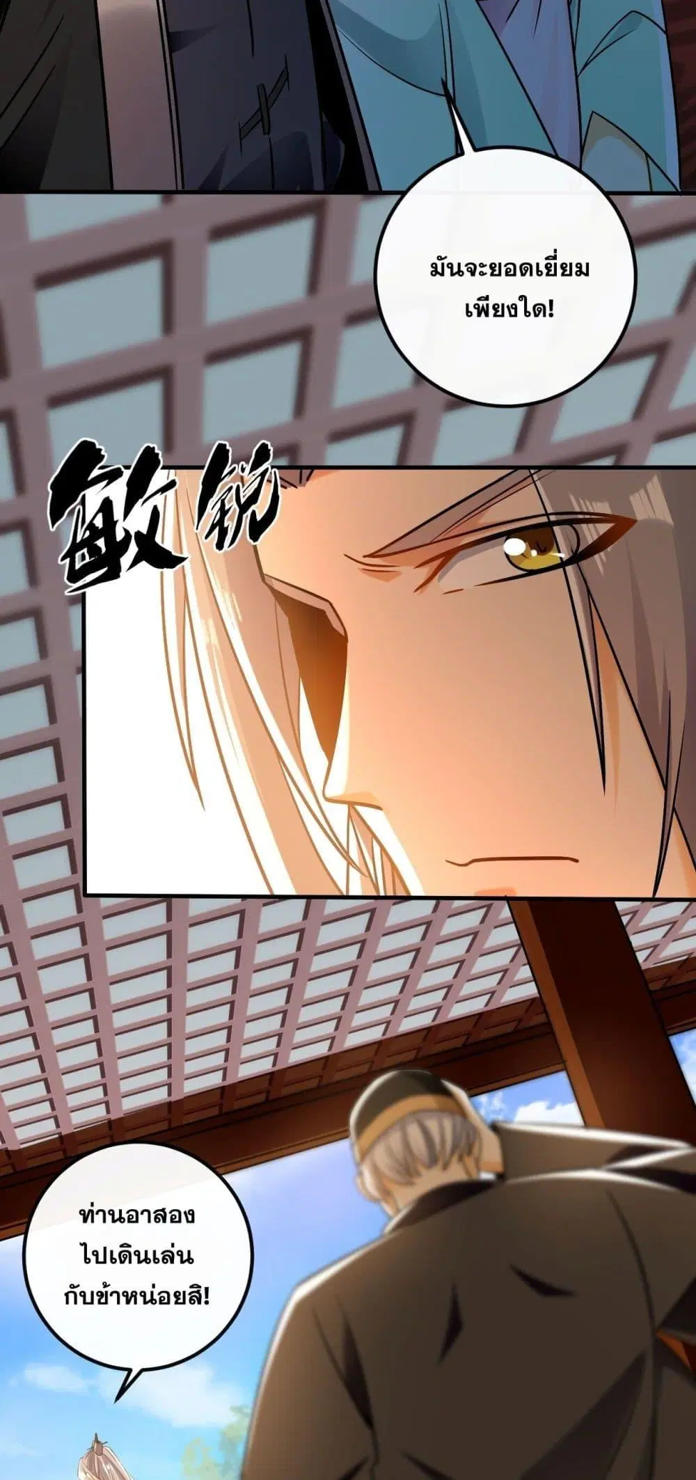 The Ten Great Emperors At The Beginning Are All My Apprentices ตอนที่ 31 หน้า 15