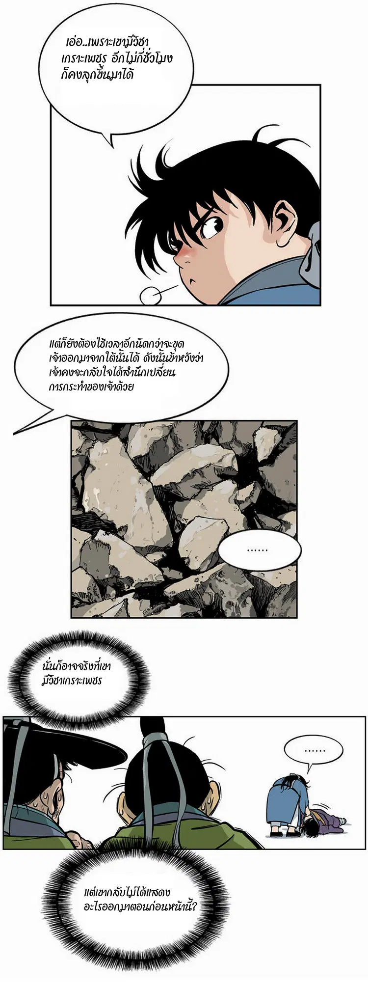 Gosu ตอนที่ 1 หน้า 56