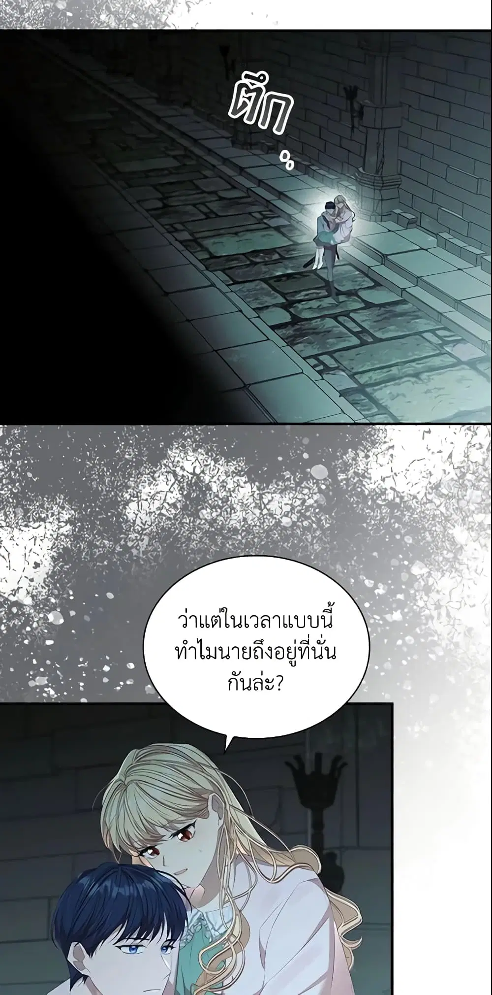 The Beloved Little Princess ตอนที่ 148 หน้า 8
