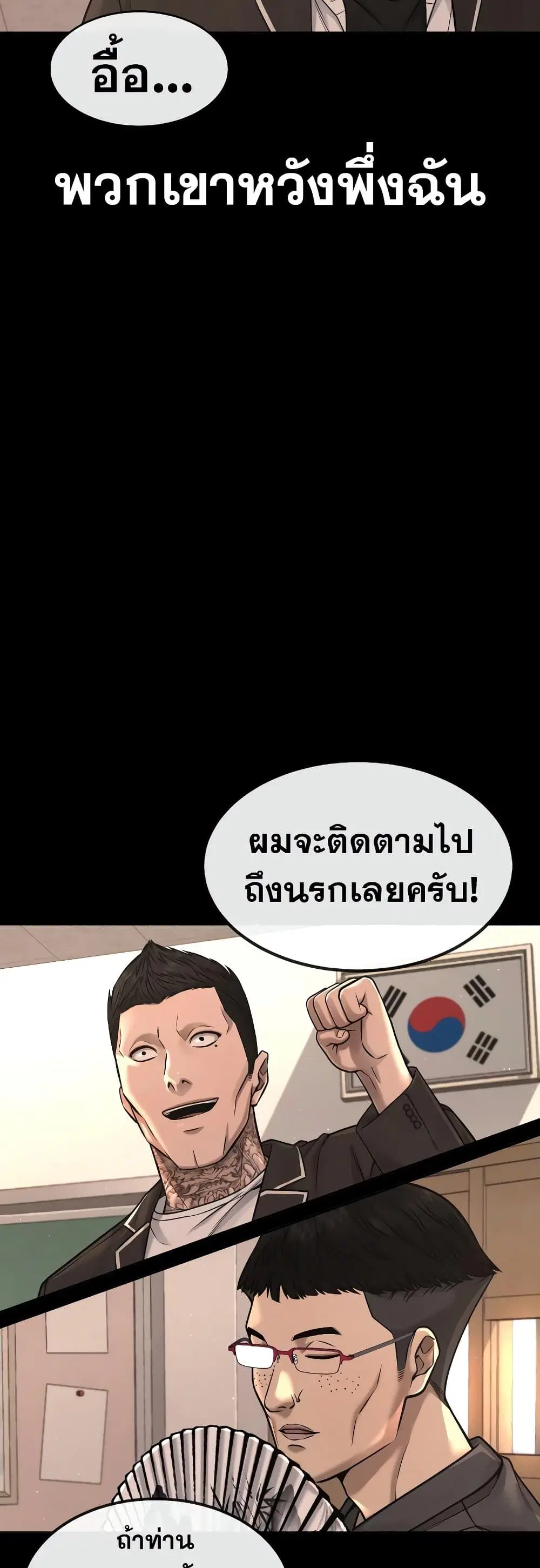 Quest Supremacy ตอนที่ 75 หน้า 22