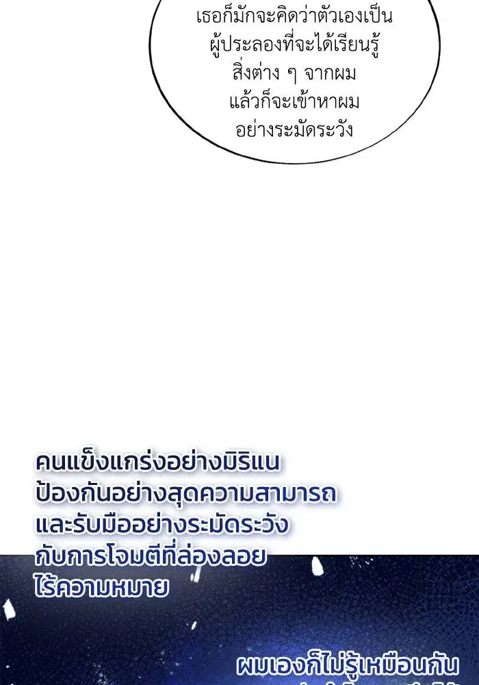How to Live as a Villain ตอนที่ 117 หน้า 74