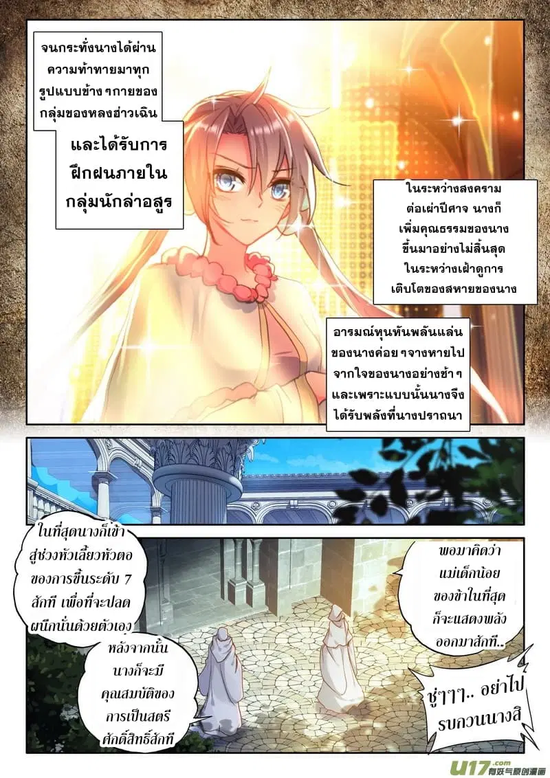 Shen Yin Wang Zuo ตอนที่ 110 หน้า 19