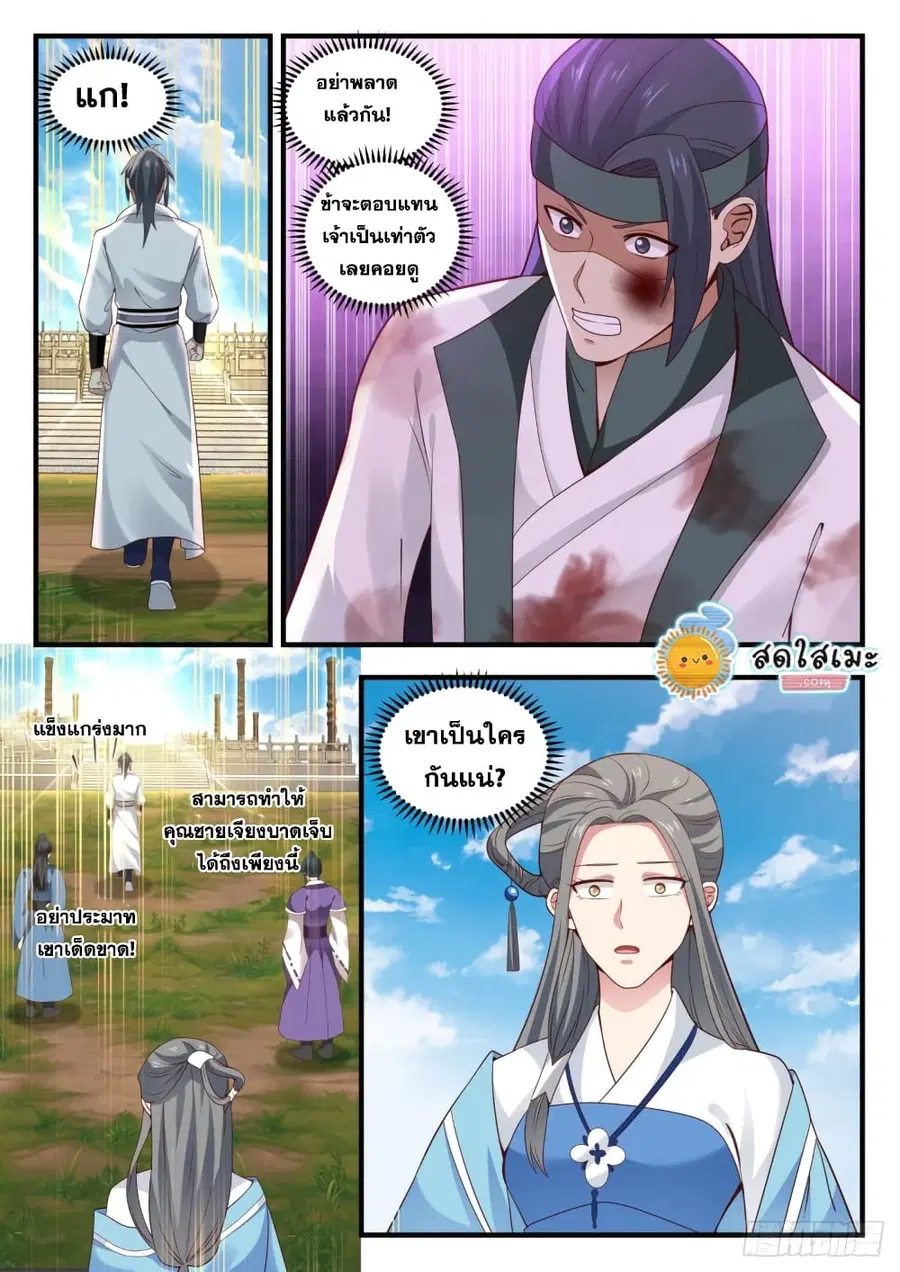 Martial Peak ตอนที่ 1603 หน้า 12