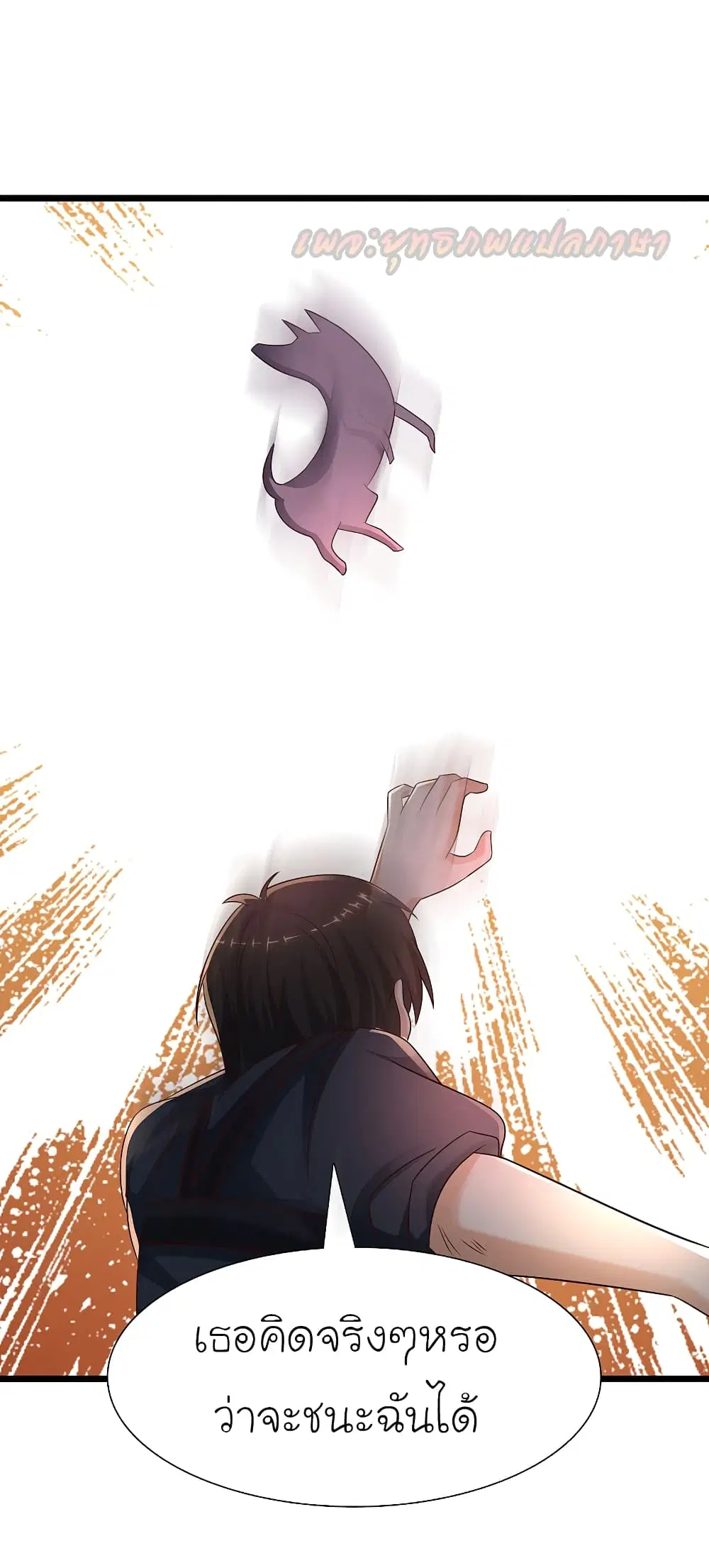 The Strongest Peach Blossom ตอนที่ 200 หน้า 33