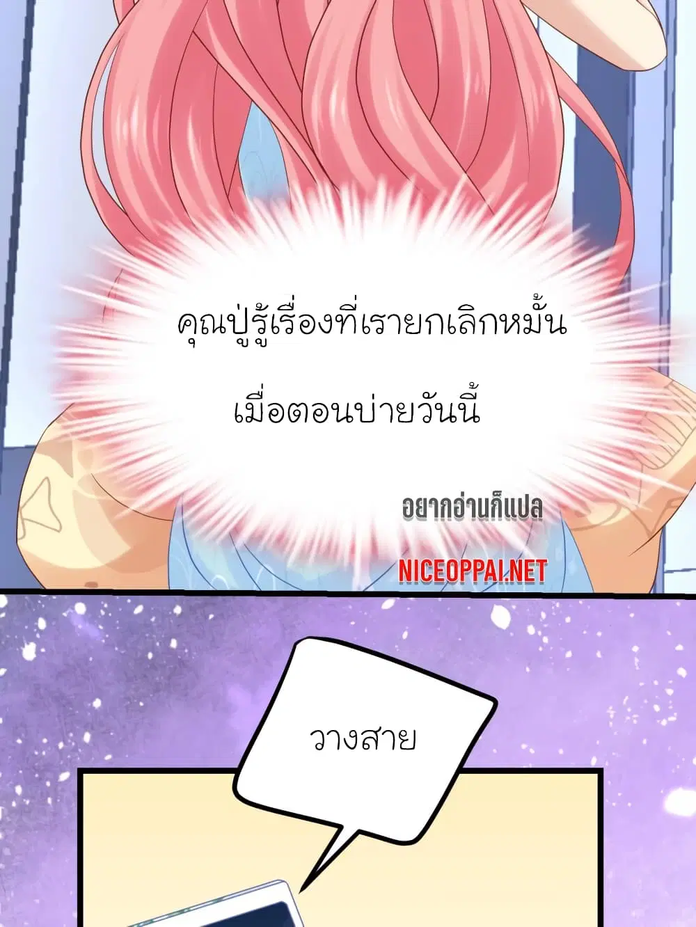 My Beautiful Time with You ตอนที่ 28 หน้า 21