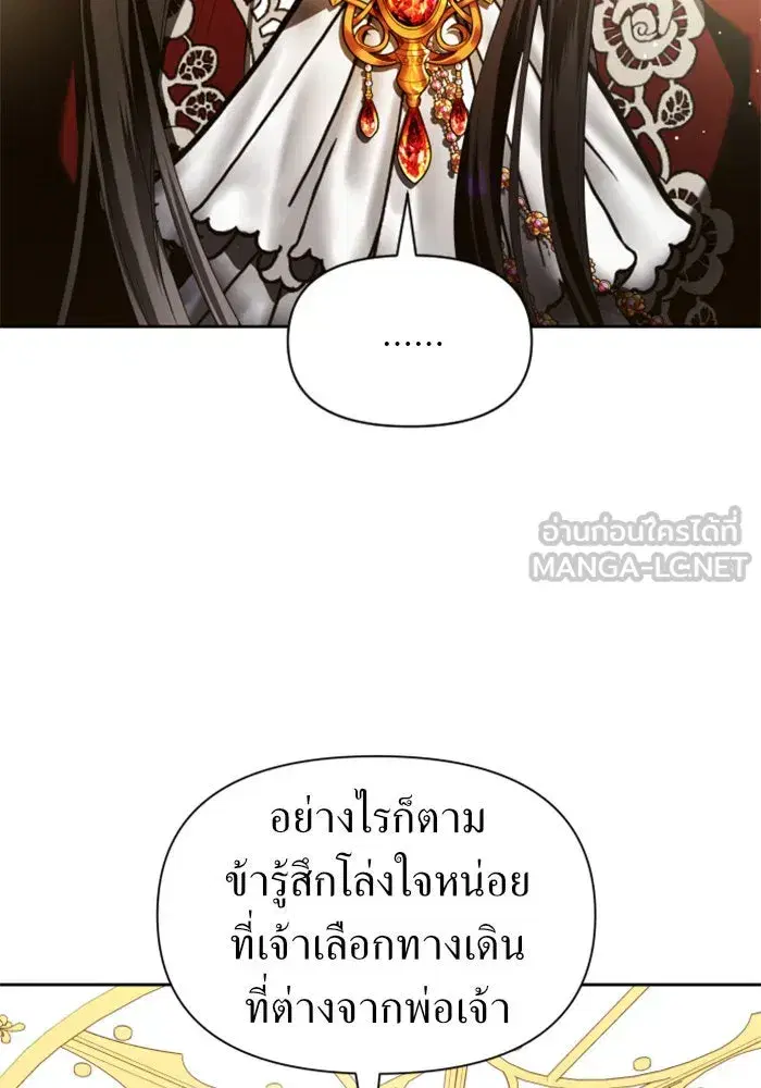 Your Throne ตอนที่ 56 หน้า 96