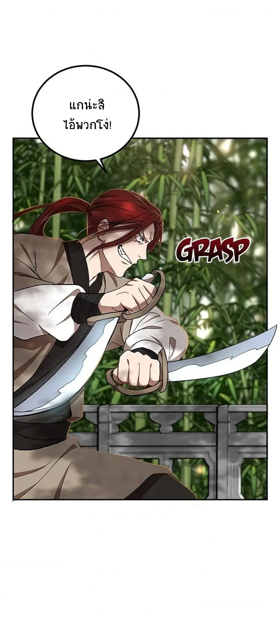 Path of the Shaman ตอนที่ 16 หน้า 39