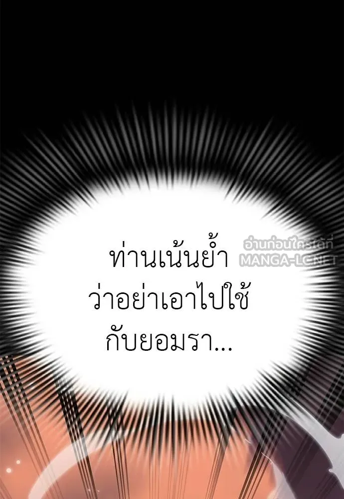 Reincarnation Path of The Underworld King ยอมรา ผู้พิพากษาจากนรก ตอนที่ 116 หน้า 151
