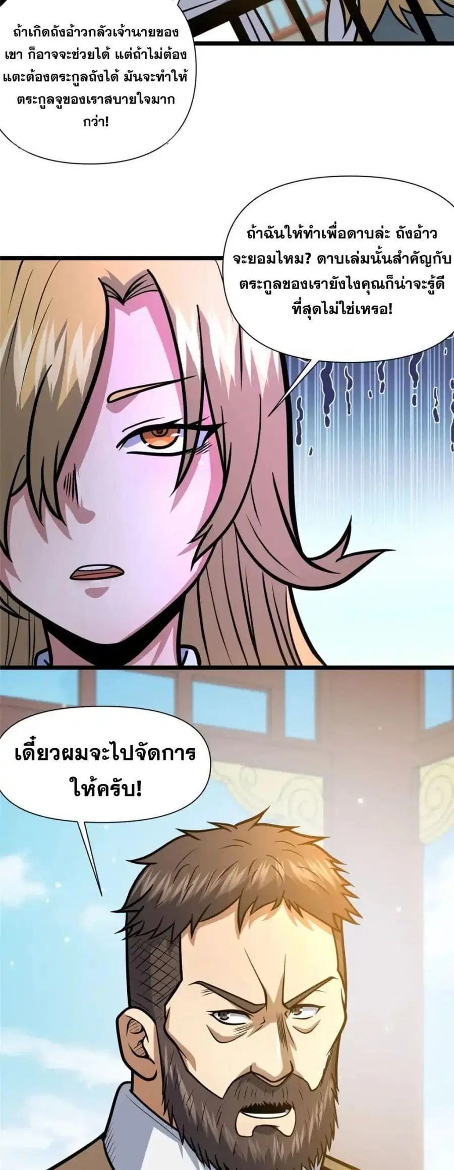 The Best Medical god in the city ตอนที่ 119 หน้า 22