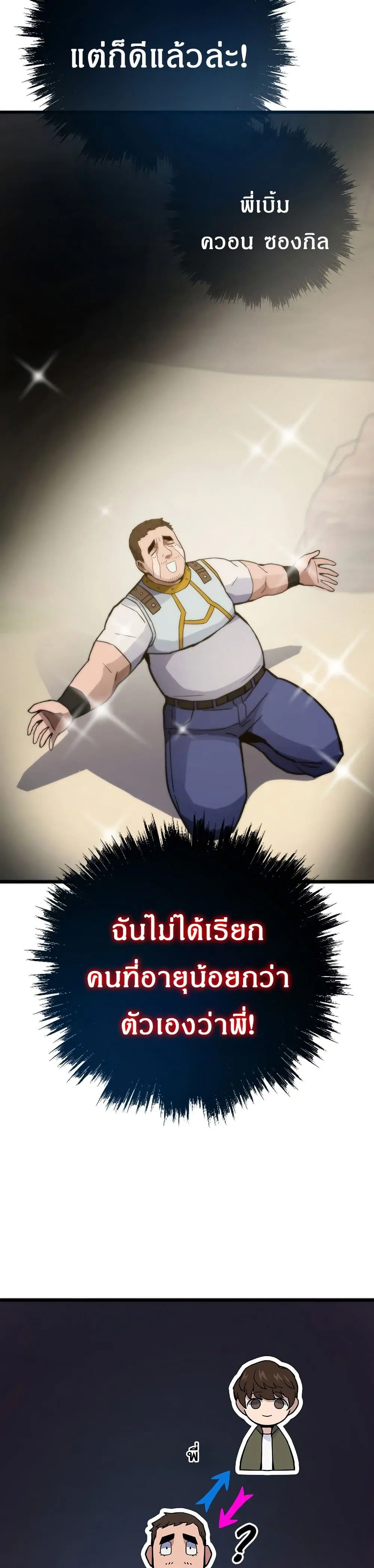 Past Life Returner ตอนที่ 81 หน้า 41