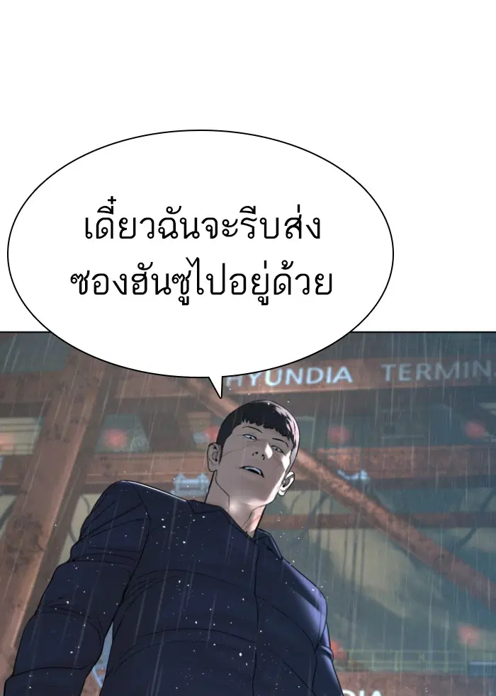 How to Fight ตอนที่ 126 หน้า 85