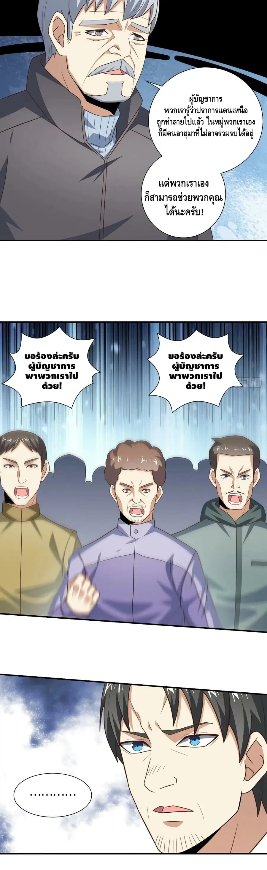 High Energy Strikes ตอนที่ 251 หน้า 27