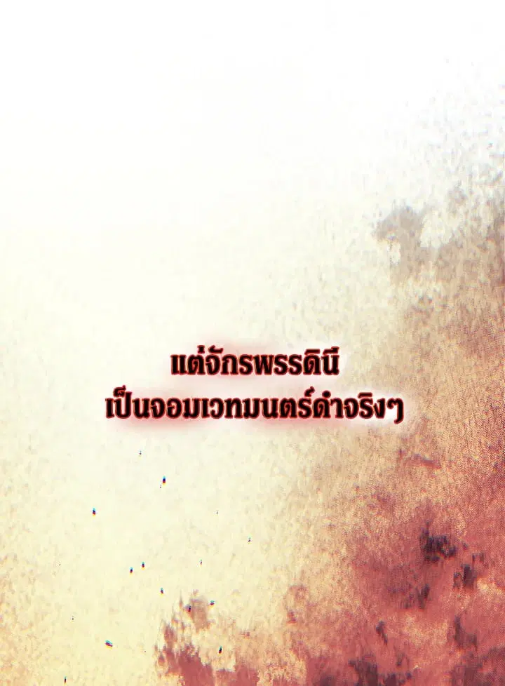 The Villain’s Match Is Too Perfect – คู่ดูตัวของนางร้ายเพอร์เฟกต์เกินไป ตอนที่ 80 หน้า 121