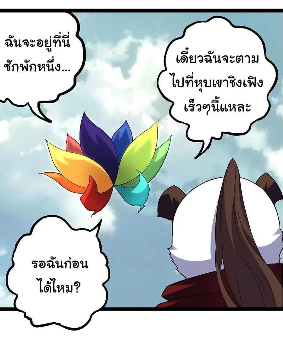 Evolution from the Big Tree ตอนที่ 110 หน้า 15