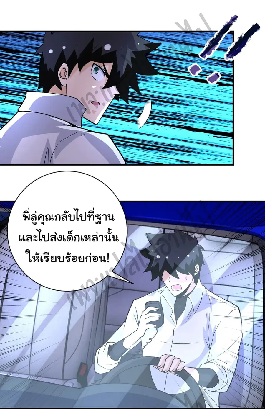 Apocalyptic Super System ตอนที่ 200 หน้า 24