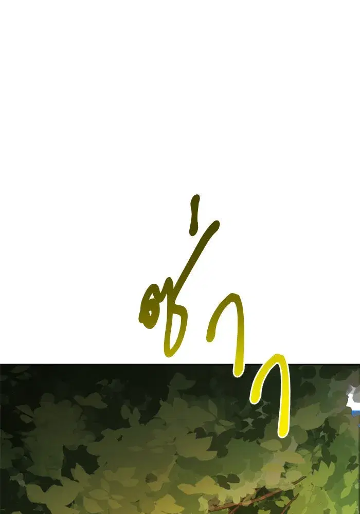 Your Throne ตอนที่ 38 หน้า 80