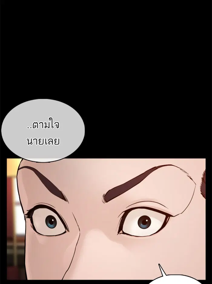 How to Fight ตอนที่ 95 หน้า 78