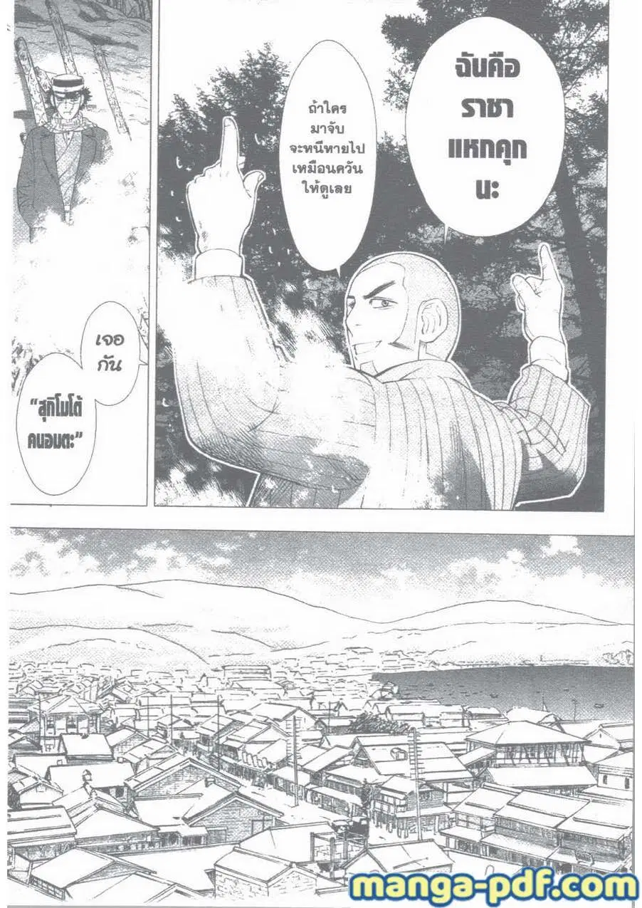 Golden Kamuy ตอนที่ 7 หน้า 17