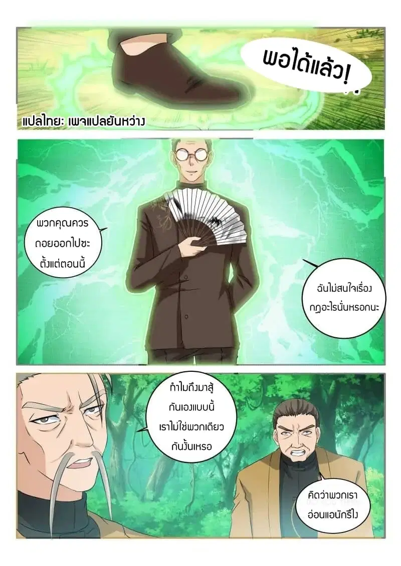 Rebirth Of The Urban Immortal Cultivator ตอนที่ 49 หน้า 4