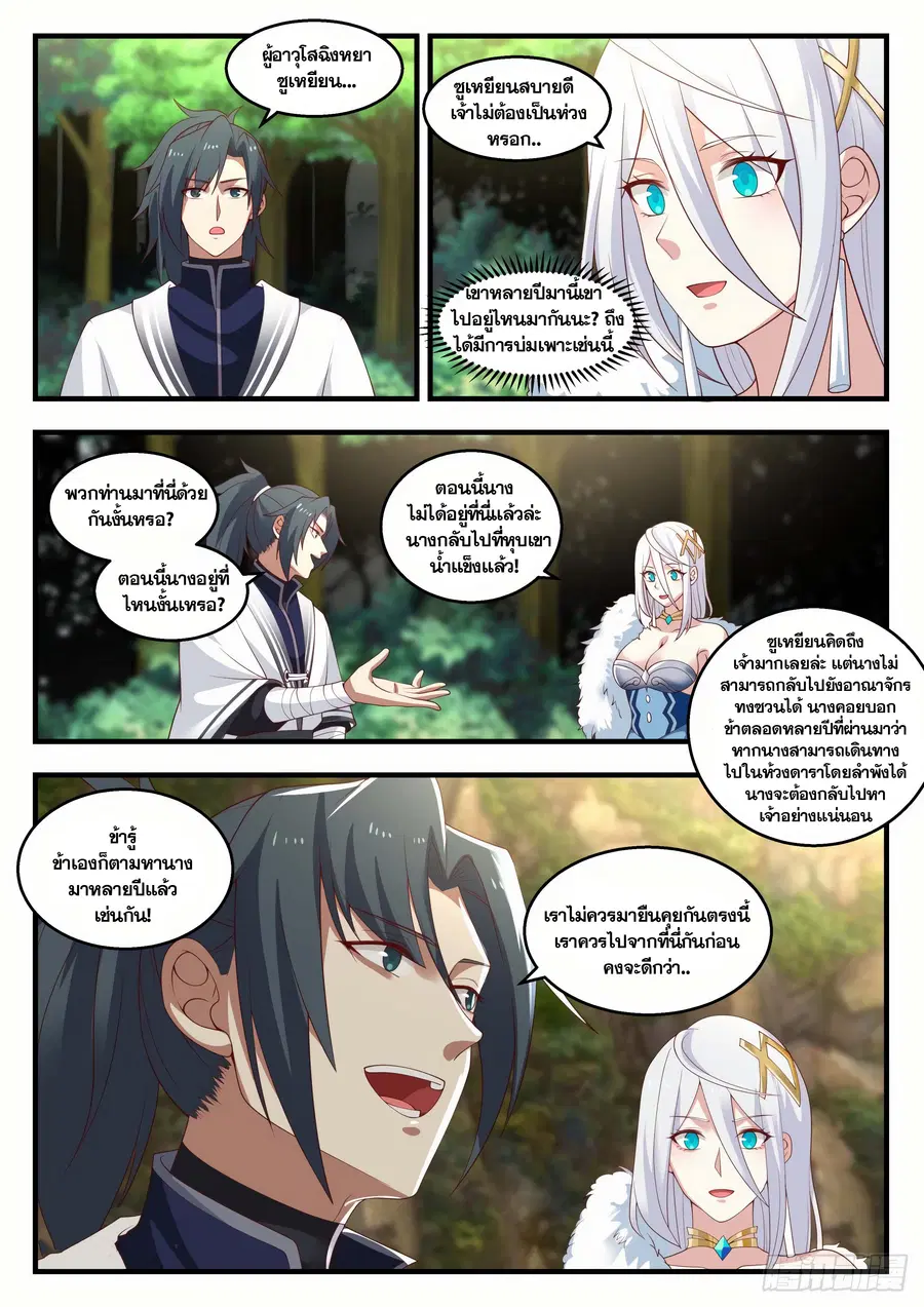 Martial Peak ตอนที่ 1399 หน้า 4