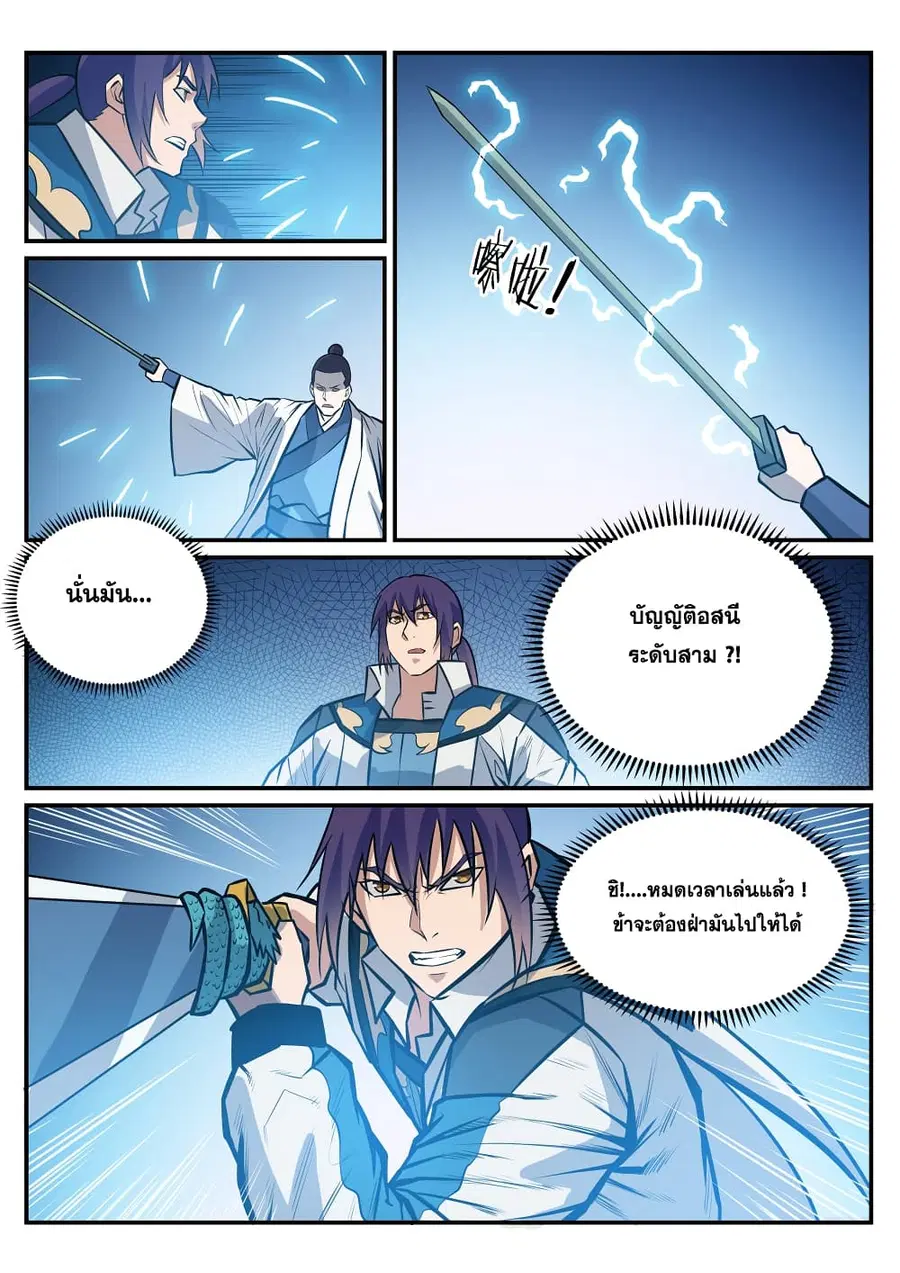 Bailian Chengshen ตอนที่ 248 หน้า 11