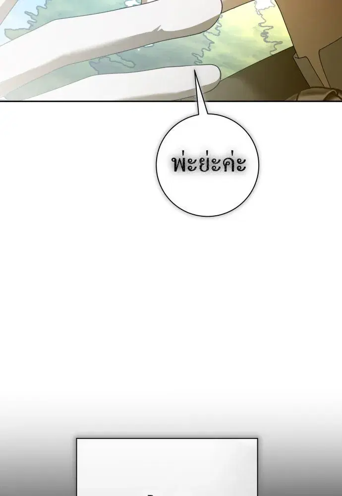 Your Throne ตอนที่ 212 หน้า 116