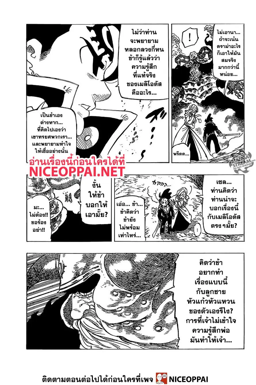 Nanatsu no Taizai ตอนที่ 329 หน้า 6