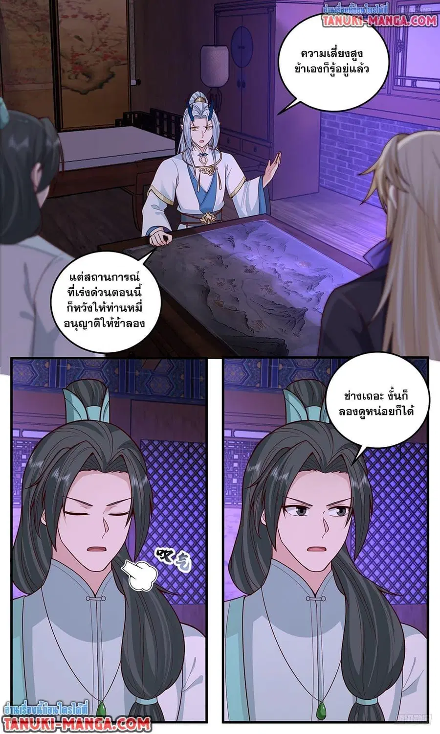 Martial Peak ตอนที่ 3824 หน้า 4