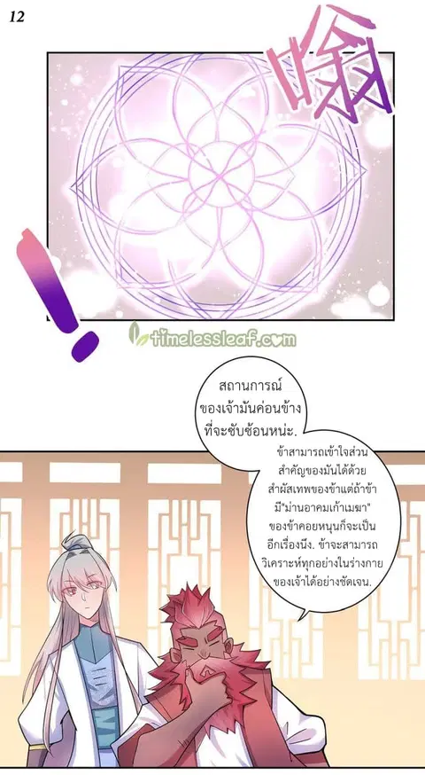 Above All Gods ตอนที่ 10 หน้า 13