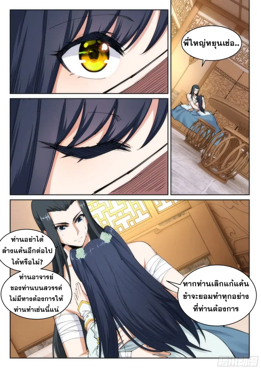 Against the Gods ตอนที่ 98 หน้า 5
