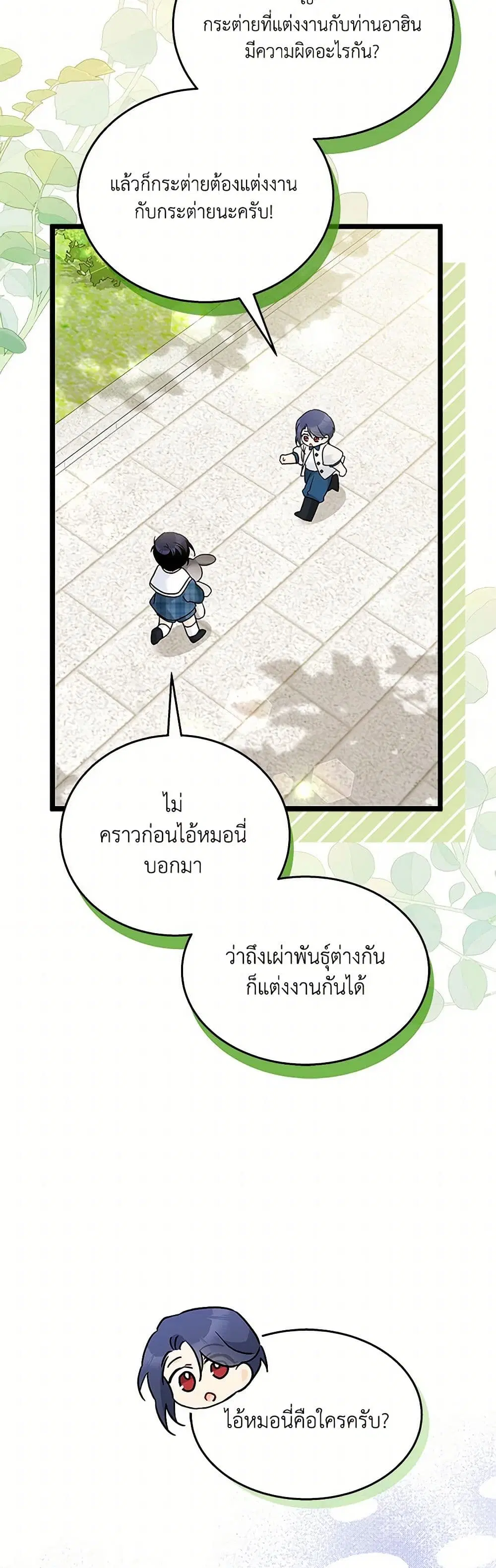 The Symbiotic Relationship Between a Panther and a Rabbit ตอนที่ 169 หน้า 5