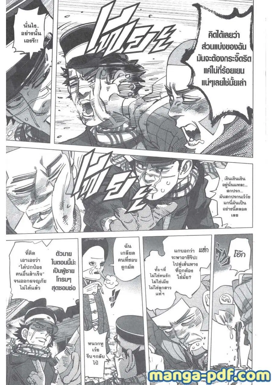 Golden Kamuy ตอนที่ 211 หน้า 3