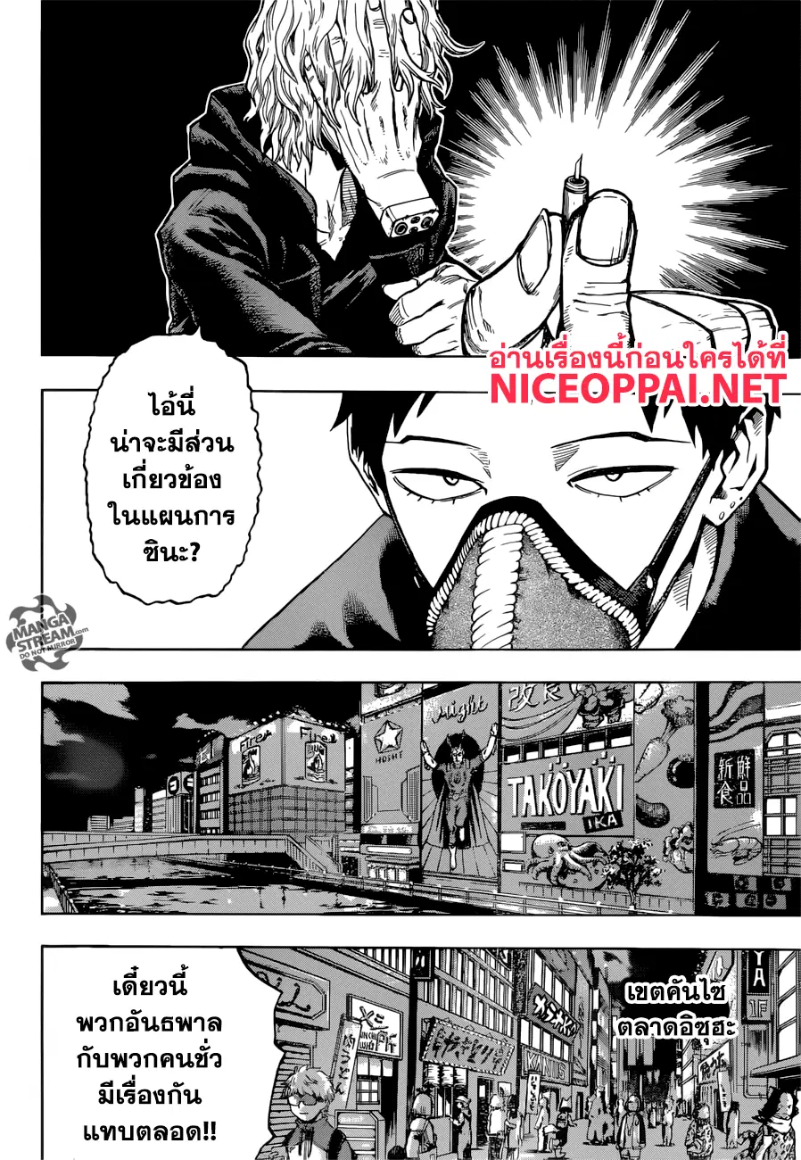 Boku no Hero Academia (My Hero Academia) ตอนที่ 132 หน้า 8