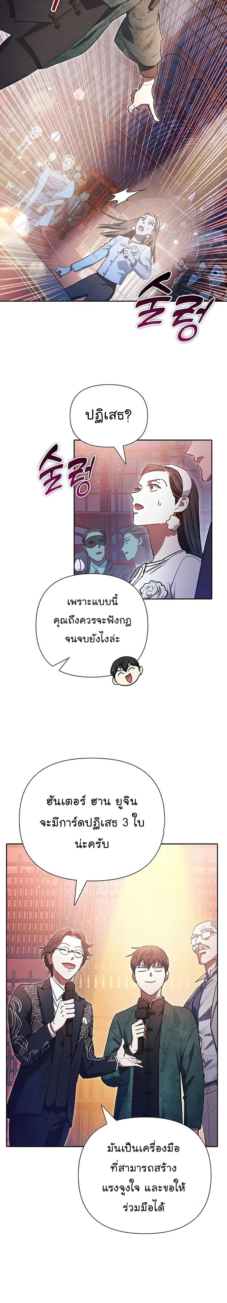 My S-Class Hunters (The S-Classes That I Raised) ตอนที่ 115 หน้า 13