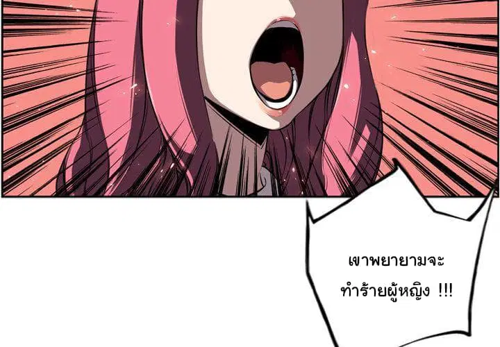 SuperNova ตอนที่ 71 หน้า 4