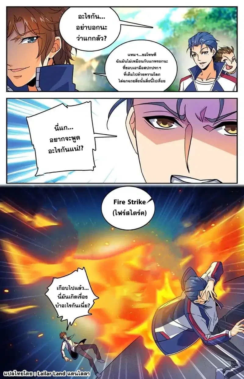 Versatile Mage ตอนที่ 17 หน้า 10