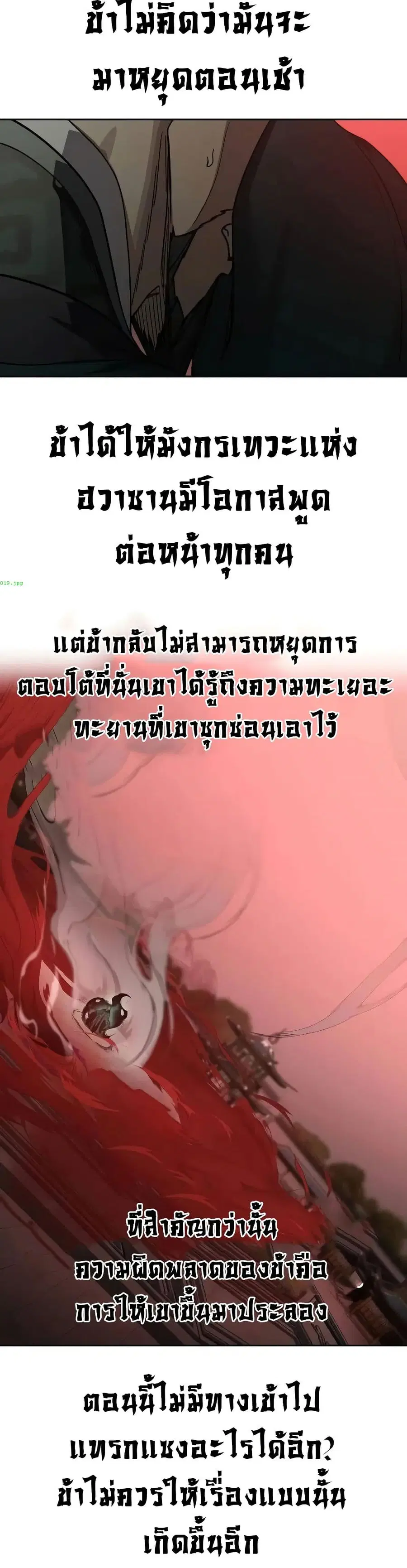 Return of the Mount Hua Sect ตอนที่ 146 หน้า 21