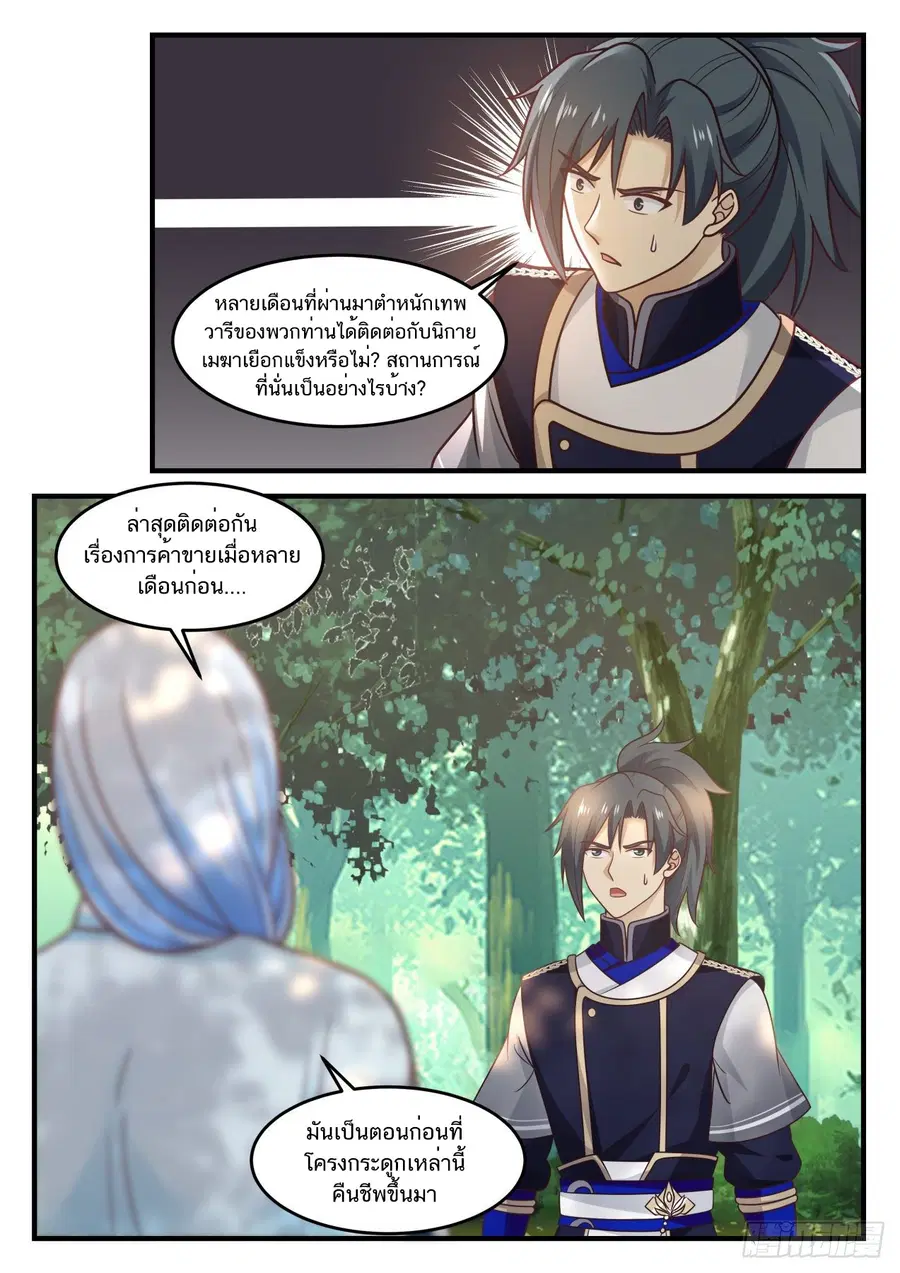 Martial Peak ตอนที่ 817 หน้า 8