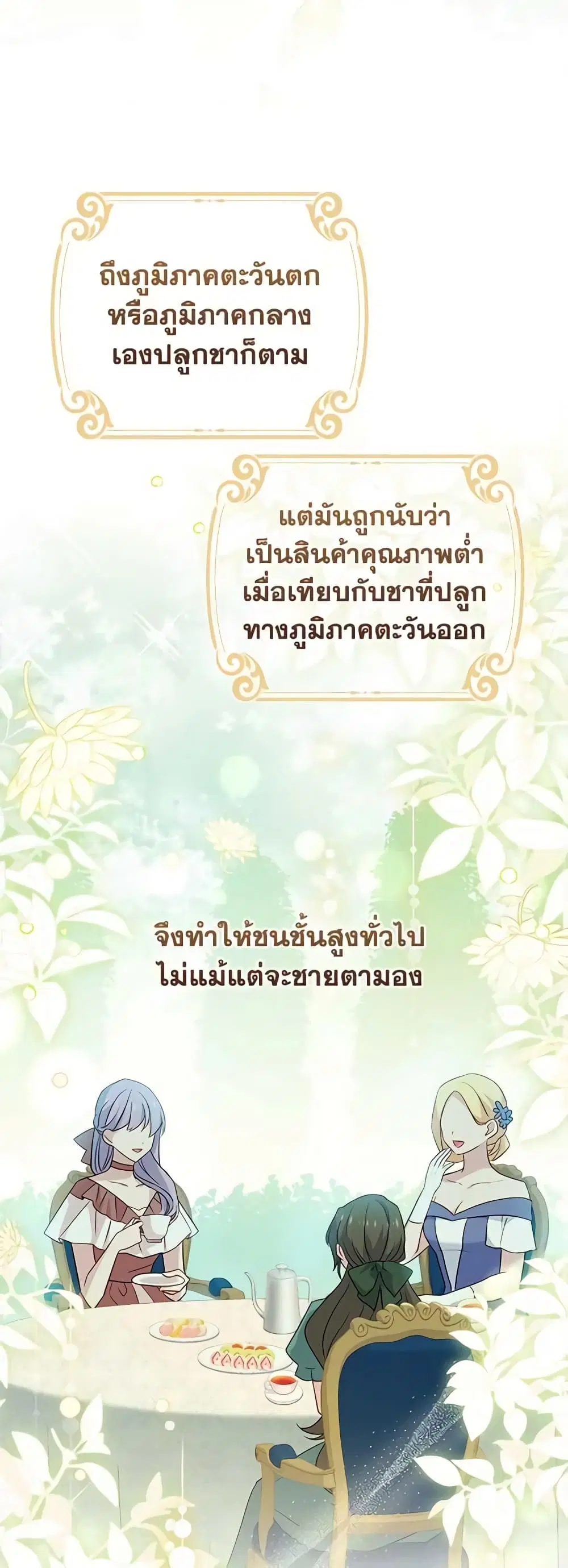 The Lady Needs a Break ตอนที่ 111 หน้า 18